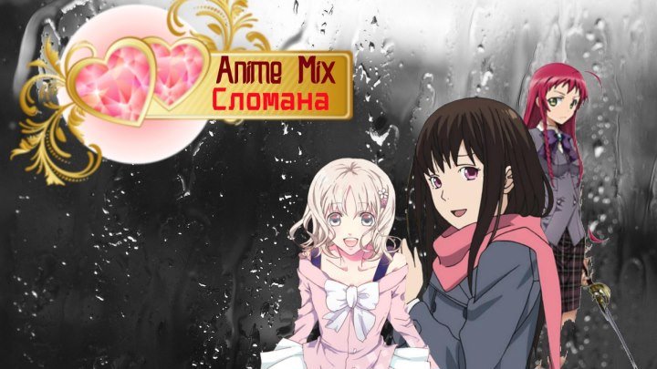 [Amv]Anime mix - Сломана