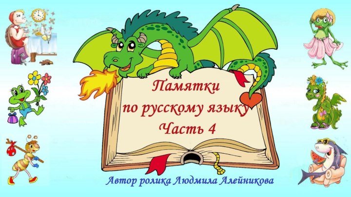 ПАМЯТКИ ПО РУССКОМУ ЯЗЫКУ . Часть 4. Имя существительное.