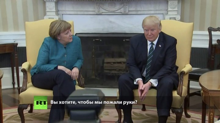 Трамп не пожал руку Меркель во время протокольной фотосъёмки в Белом доме