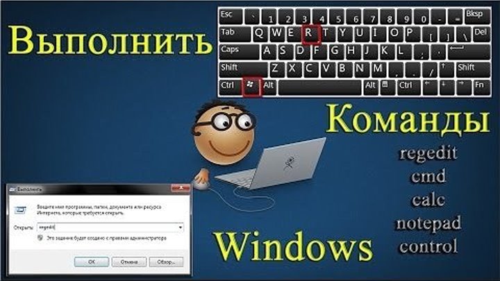 Команда выполнить в windows