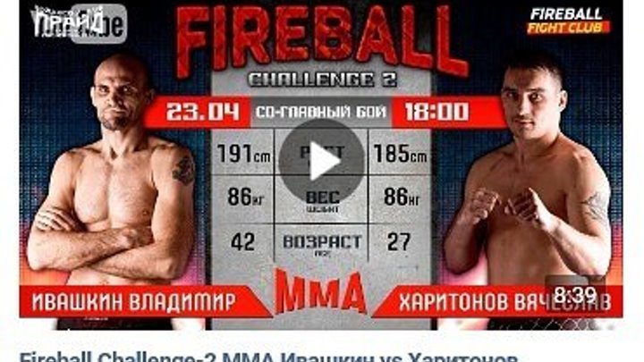 Fireball Challenge-2 MMA Ивашкин vs Харитонов