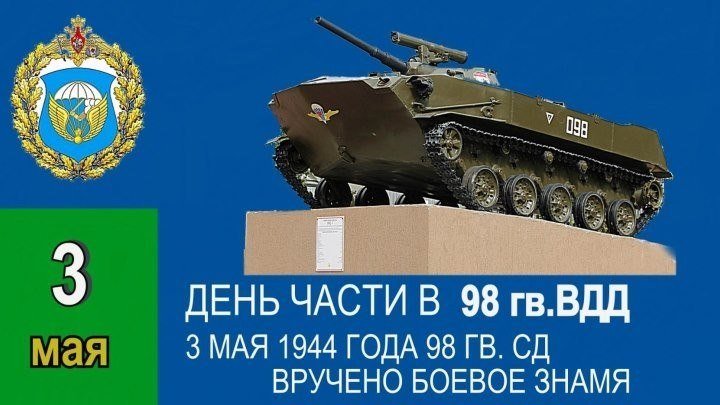 Свой 73 день рождения отмечает ивановская 98-я гвардейская дивизия ВДВ. Вести Иваново.