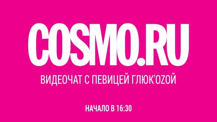 COSMO-чат