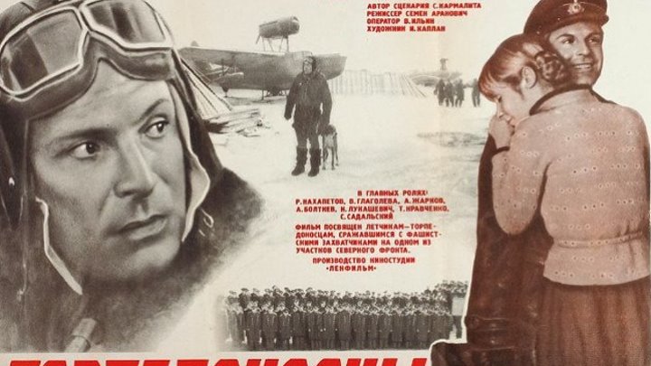 Торпедоносцы - (Драма,Военный) 1983 г СССР