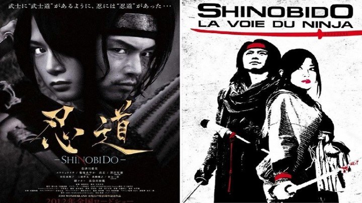 Шинобидо / Shinobido / 2012 /
