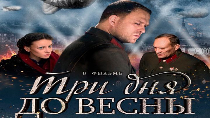 TPИ ДHЯ ДO BECHЫ 2OI7 КамРип