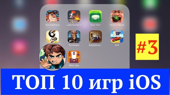 ТОП 10 лучших новых игр iOS 2017 №3