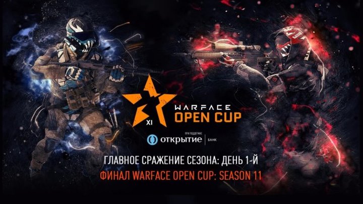 1-й день финала Warface Open Cup: Season 11