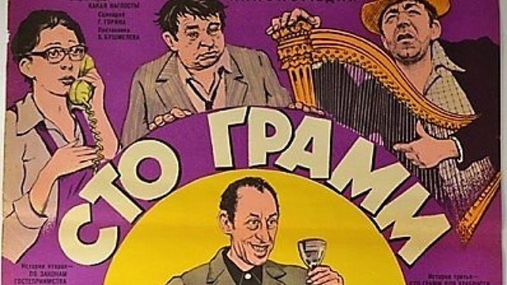 100 грамм для храбрости Фильм, 1977 HD