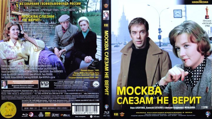 К/Ф " Москва слезам не верит " 1980 (16+) СССР. Жанр: драма, мелодрама, комедия