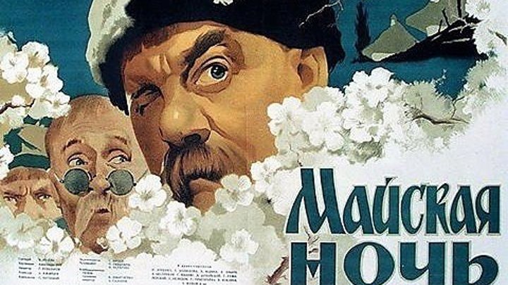 Майская ночь, или Утопленница Фильм, 1952