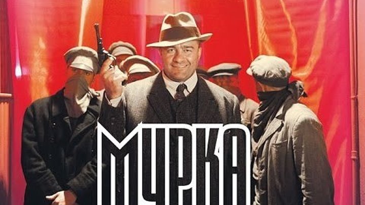 Мурка - 2016 - серия 7