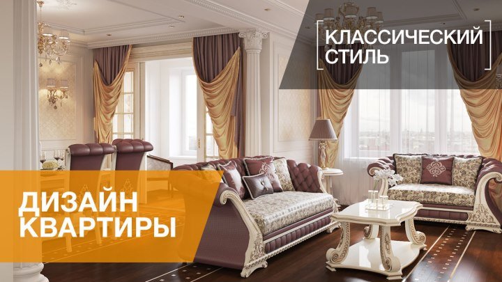 Интерьер четырехкомнатной квартиры в классическом стиле, ЖК «Дом-Мегалит на Неве», 117 кв.м.
