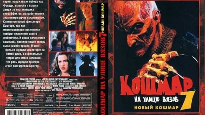 Кошмар на улице Вязов 7 - Новый кошмар Уэса Крэйвена (1994) ужасы HD
