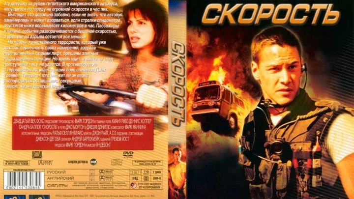 Speed / Скорость (1994): Боевик.США