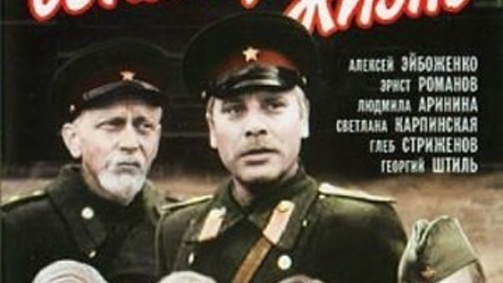 На всю оставшуюся жизнь 3 - 4 серии (1975) Страна: СССР