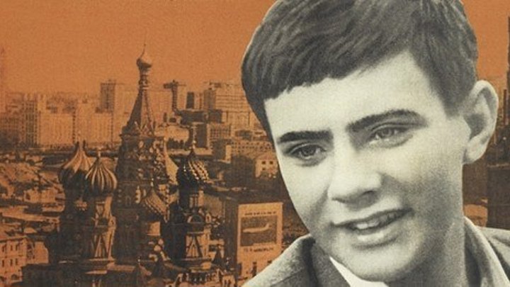 "Я шагаю по Москве" (1963г)
