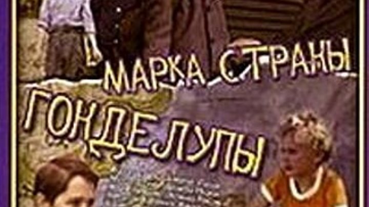 Марка страны Гонделупы (1977) Страна: СССР