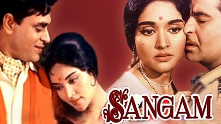 Сангам (Мелодрама)1964
