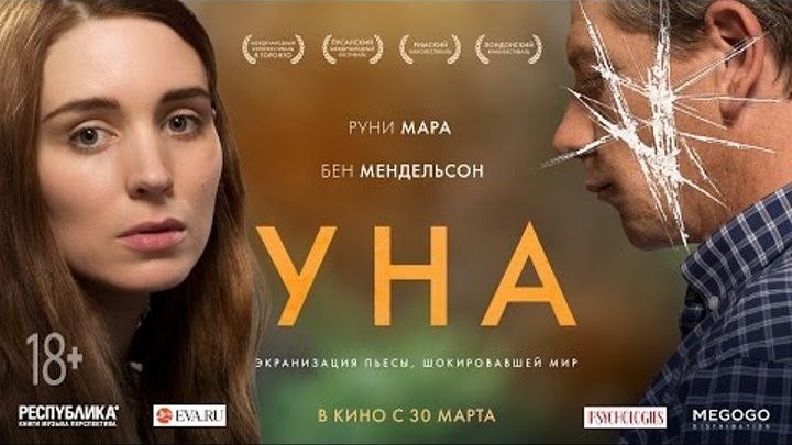 Уна HD(драма, триллер)2016