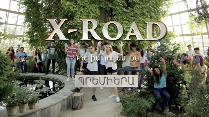 X-Road - Du Im Luysn Es (www.mp3erger.ru) 2017