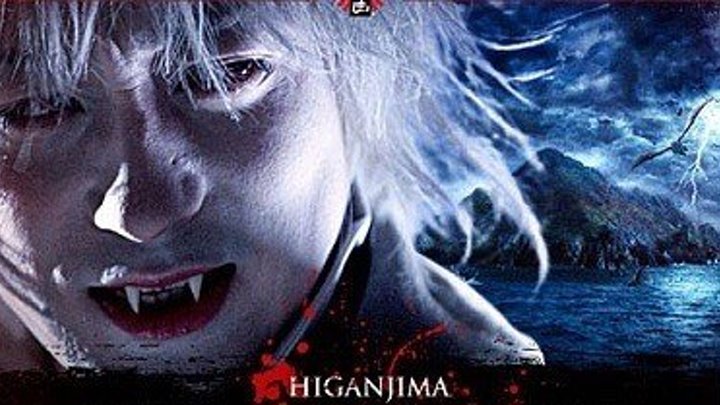 Хиганджима:Остров вампиров HD(2016) 720р.Триллер_Япония
