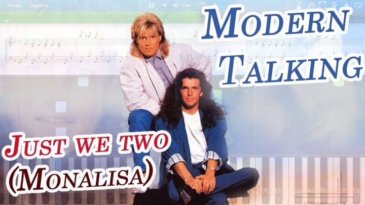 Modern Talking - Just we two (Mona Lisa) 1986