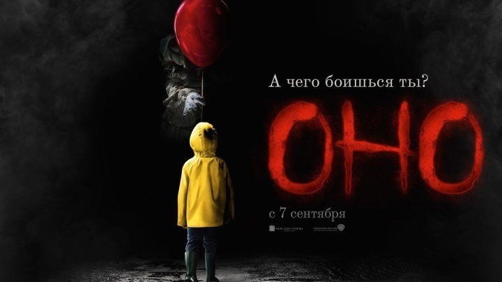 Оно – Русский Тизер-Трейлер (2017) ¦ MSOT