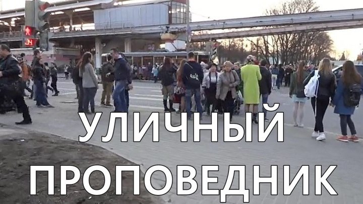 Христианское видео (ролик). Уличный проповедник. Москва. Евангелизация. Street Preacher