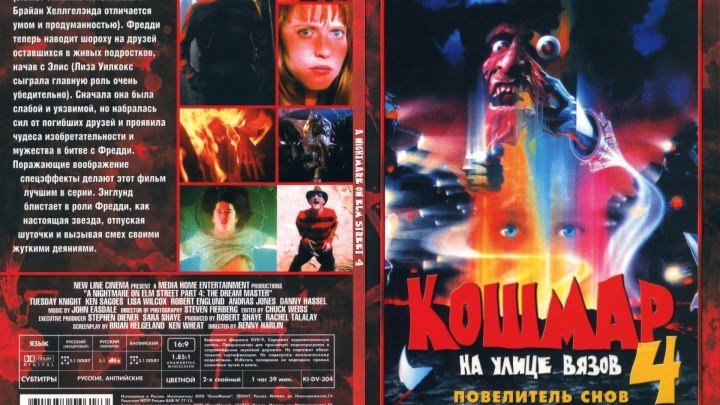 Кошмар на улице Вязов 4: Повелитель сна.1988.1080p.ужасы, фэнтези, триллер