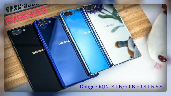 СМАРТФОН Doogee Mix С ОС Android 7.0 С 3-Я КАМЕРАМИ ПО АКЦИИ !!