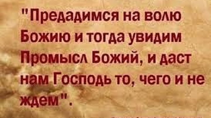 "Благая воля Божия" протоиерей Михаил Швалагин