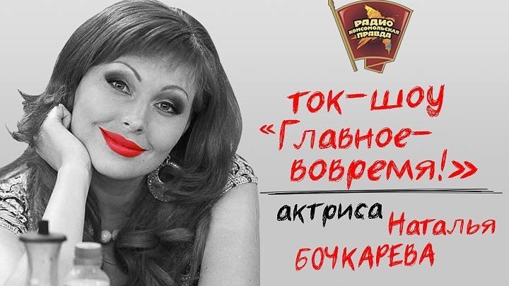 Звезда сериала «Счастливы вместе» Наталья Бочкарёва сняла клип