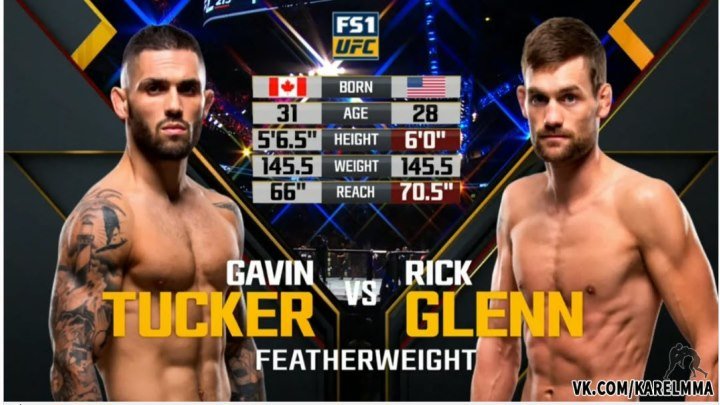 Гэвин Такер vs. Рик Гленн.UFC 215