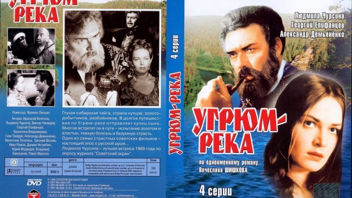 Угрюм Река