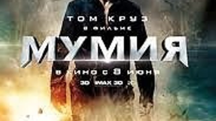 ПРЕМЕРА ! МУМИЁ УЗБЕК ТИЛИДА ТОМ КРУЗ