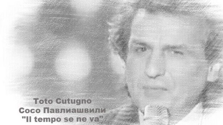 ...Toto Cutugno & Сосо Павлиашвили - il tempo se ne va (2003 г)...