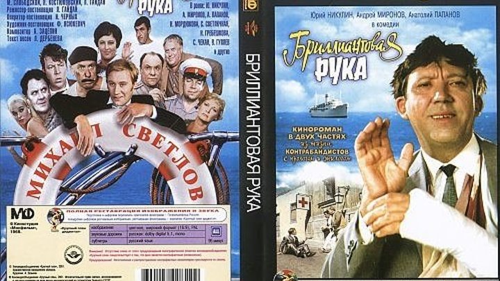 Бриллиантовая рука HD 1968