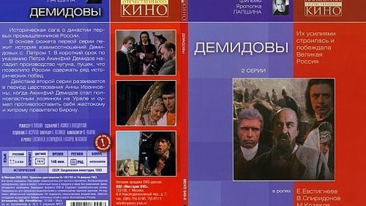 Демидовы (2 серии из 2) HD 1983