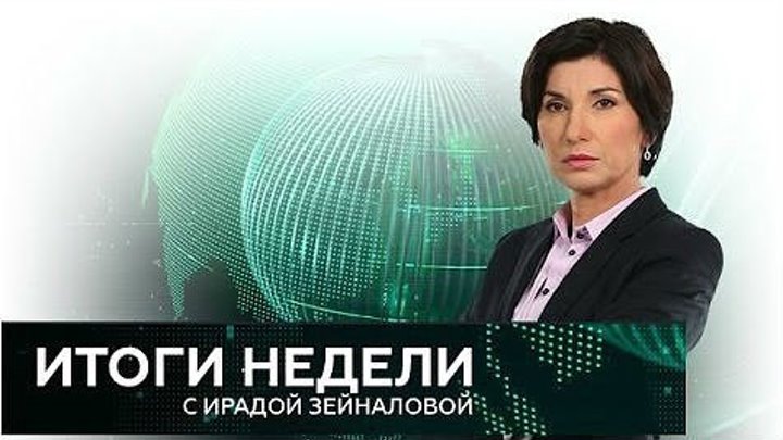 Итоги недели / 01.10.2017