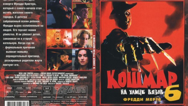 "Кошмар на улице Вязов 6: Фредди мертв" (1991).1080p.ужасы, фэнтези, триллер, комедия