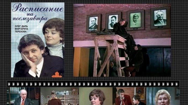 Расписание на послезавтра (1978) СССР драма