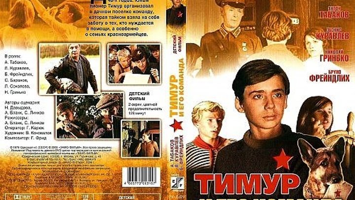 Тимур и его команда(1-2 серии) 1976