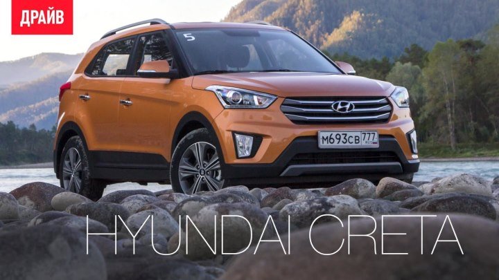 Hyundai Creta 2.0 4WD тест-драйв — репортаж Никиты Гудкова