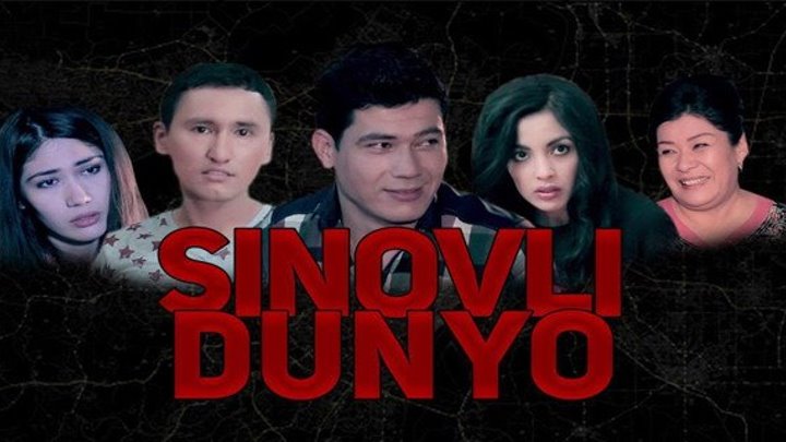 Sinovli dunyo (Uzbek kino 2017)