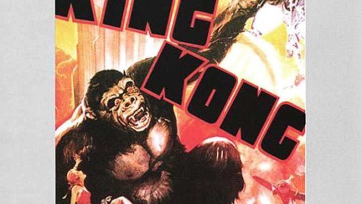 Кинг Конг (1933)Жанр: Ужасы, Фэнтези, Приключения.
