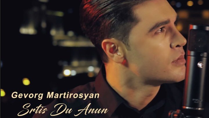 ➷ ❤ ➹Gevorg Martirosyan - Srtis du anun (Official Video 2017)➷ ❤ ➹