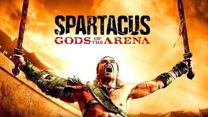 Спартак: Боги арены (2011) 1-6 серии