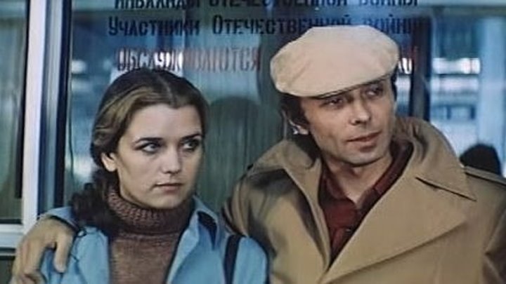 "Незваный Друг" (1981)