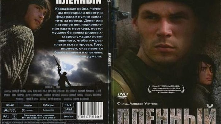 Пленный (2008) Страна: Россия